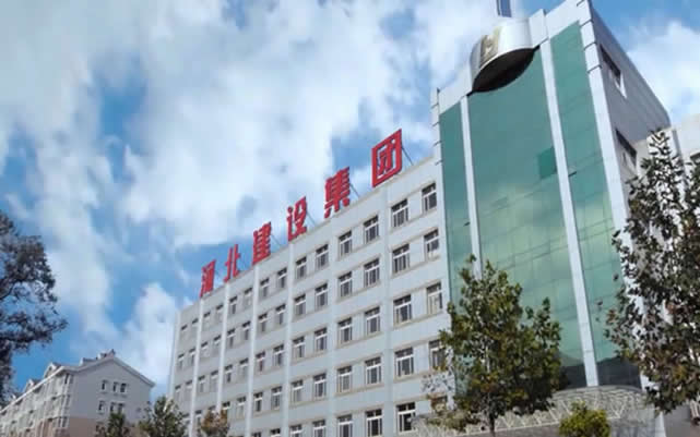 青秀河北建设集团